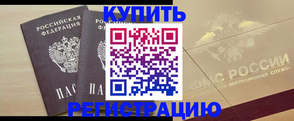прописка для военкомата в Каменск-Шахтинском