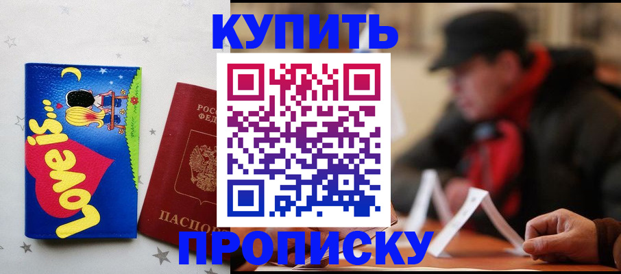 прописка в квартире в Каменск-Шахтинском